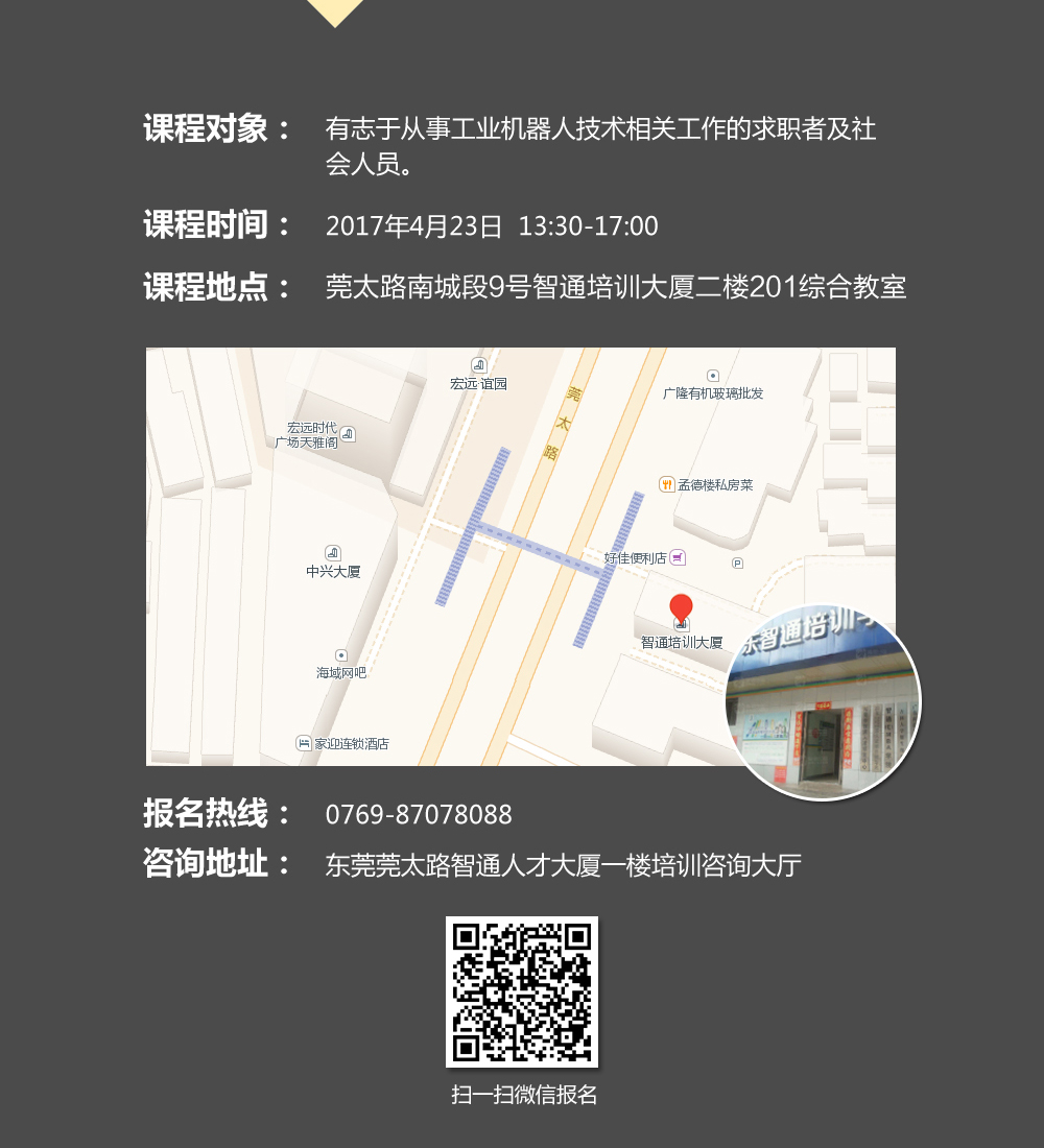 第三期東莞市工業(yè)機器人免費公開課08