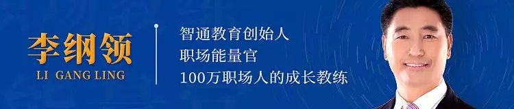 智通教育領(lǐng)躍職場(chǎng)拆書01