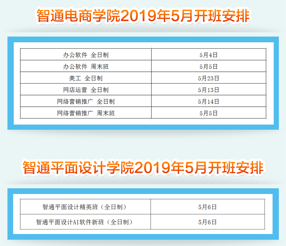 智通教育5月開(kāi)班通知03