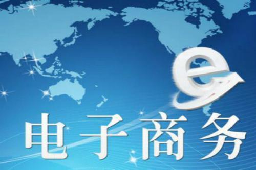 在職業(yè)技能培訓(xùn)機構(gòu)學(xué)習電子商務(wù)培訓(xùn)結(jié)束后就業(yè)職位好么？